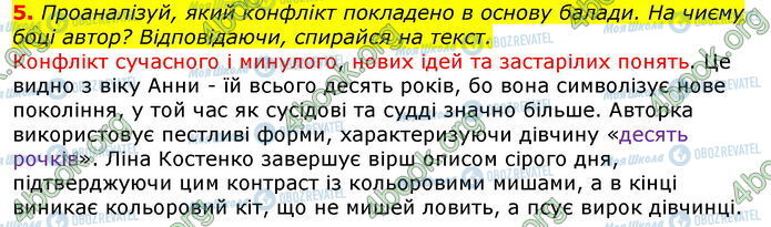 ГДЗ Українська література 7 клас сторінка Стр.175 (5)